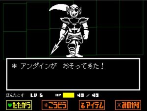 アンダーテール プレイ日記 4 アンダインの性別がわからない ゲームプレイ日記