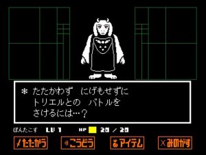 アンダーテール プレイ日記 8 殴られても殴り返さない Pルート ゲームであそぼ