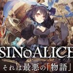 【SINoALICE-シノアリス】#1 ニーアスタッフ製作RPG