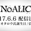 【SINoALICE-シノアリス】#4 リリース日が6月6日に決定！